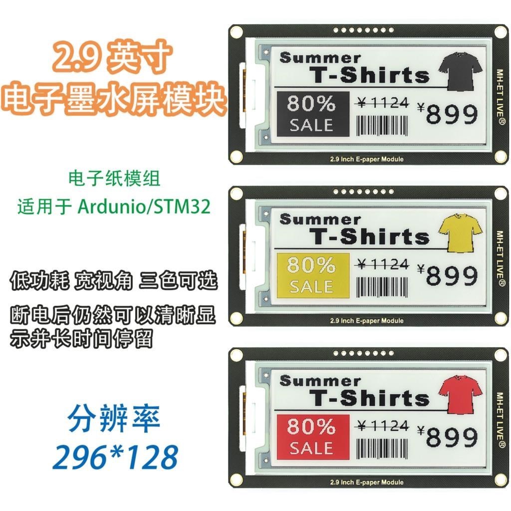 Écran d'affichage Epaper Tech  - Display Epaper 2.9 avis et prix